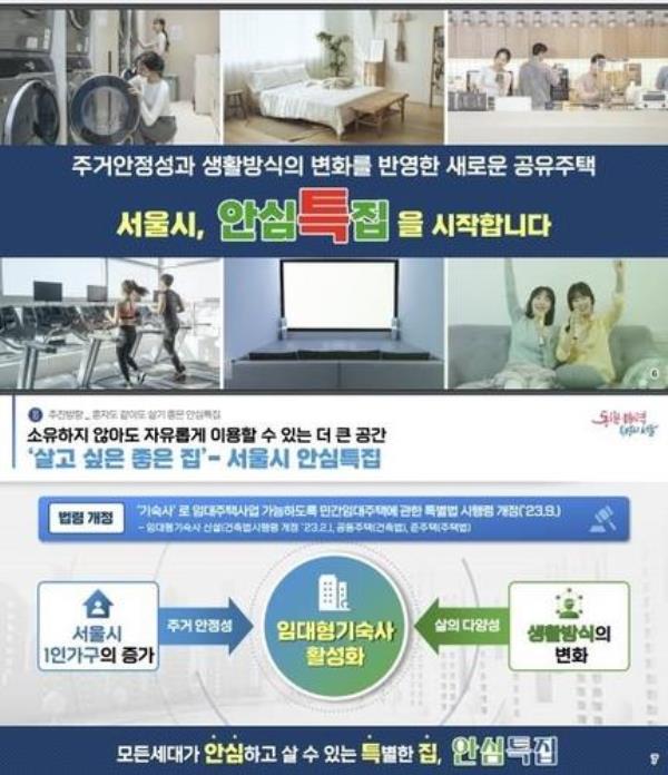 首尔市将以最高50%的折扣供应1人共享住宅